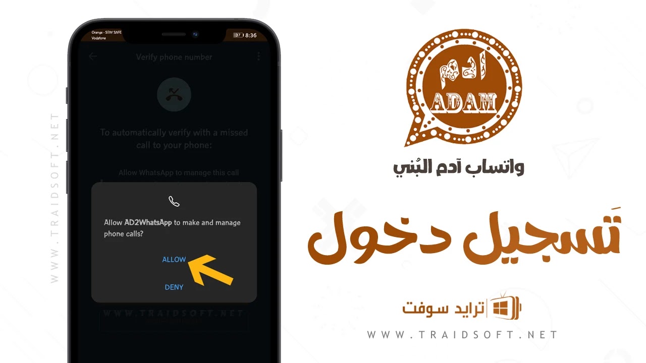 واتس اب ادم البني 2024