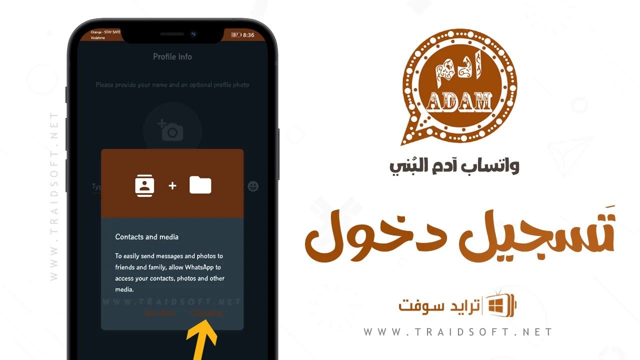 تحديث واتساب ادم البني