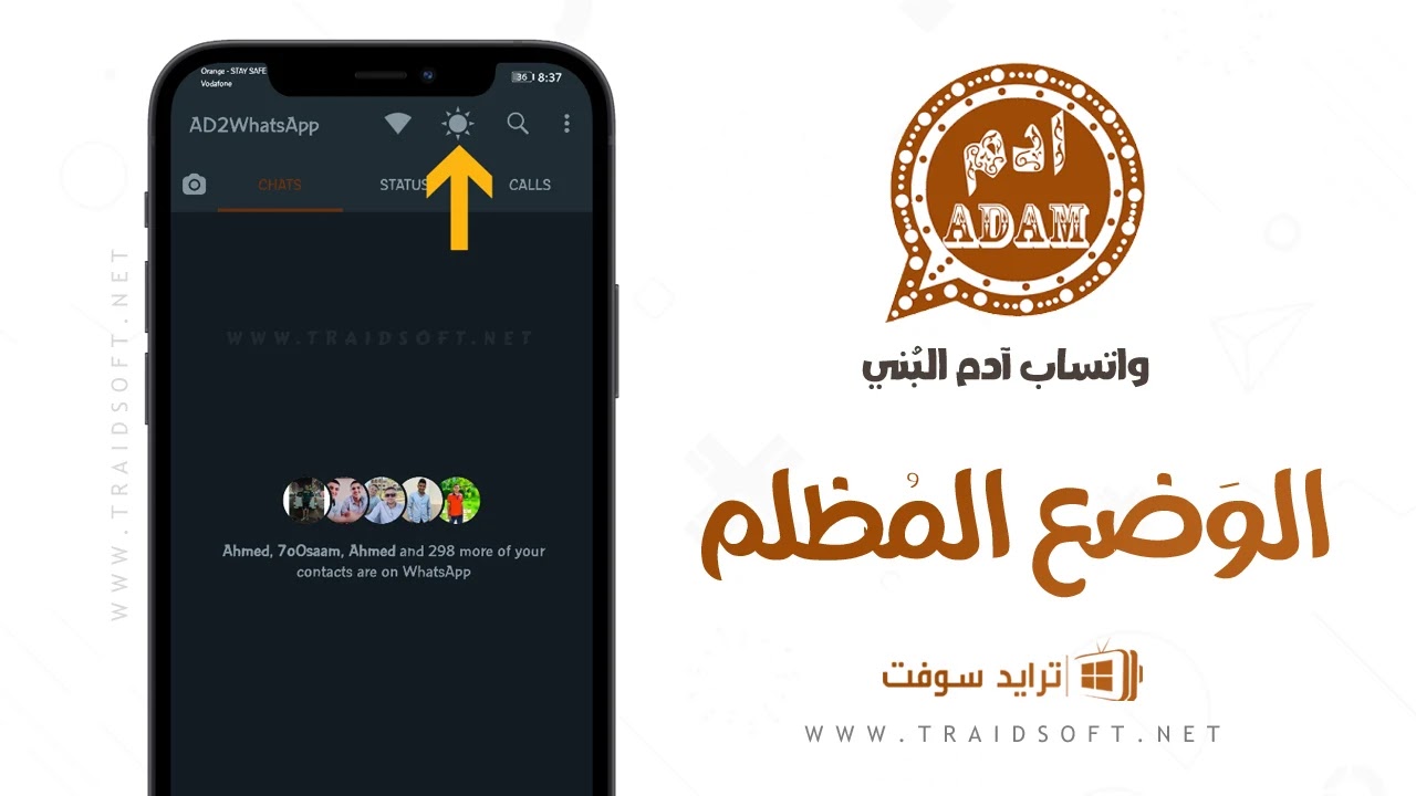 تحميل واتساب ادم البني