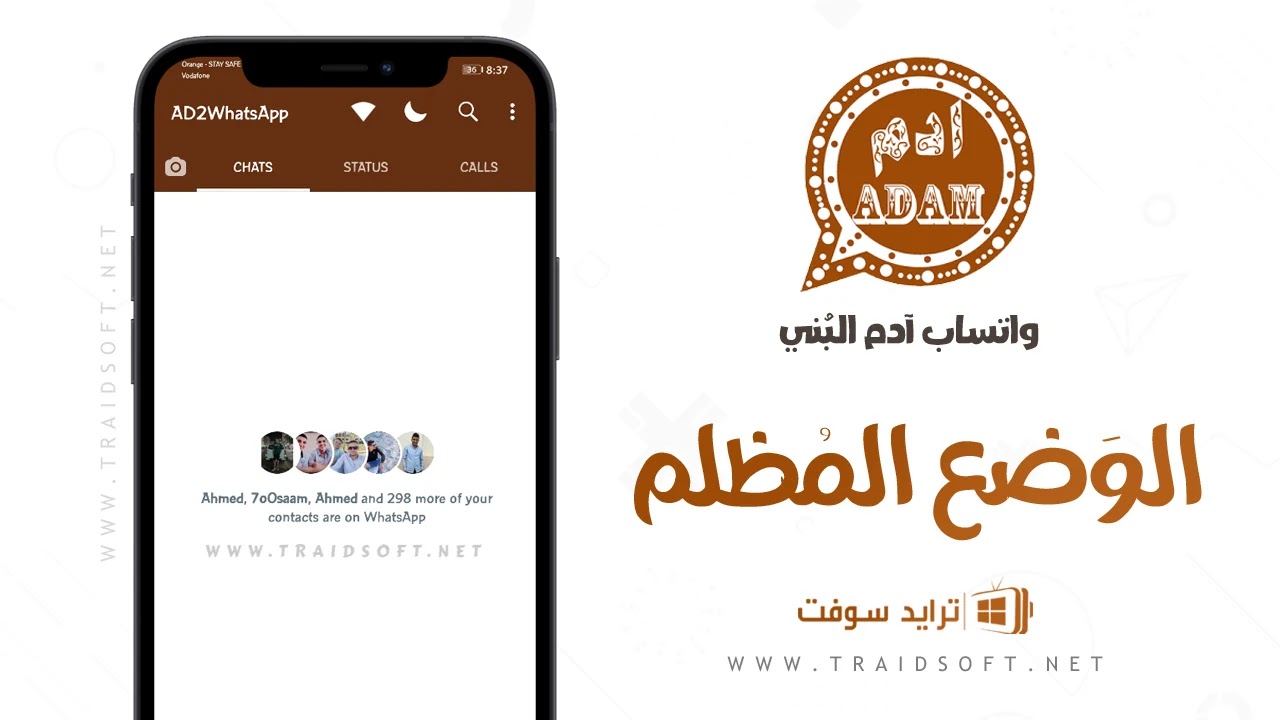 تنزيل واتساب البني