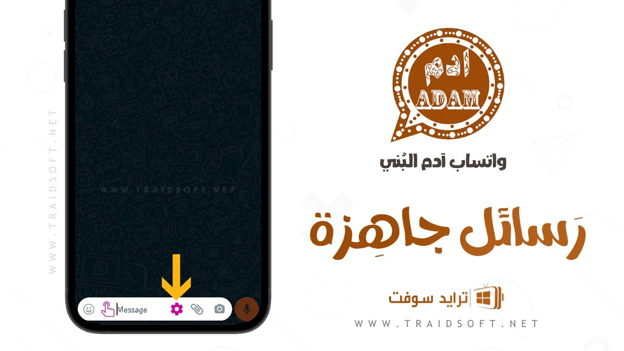 واتس ادم ضد الحظر