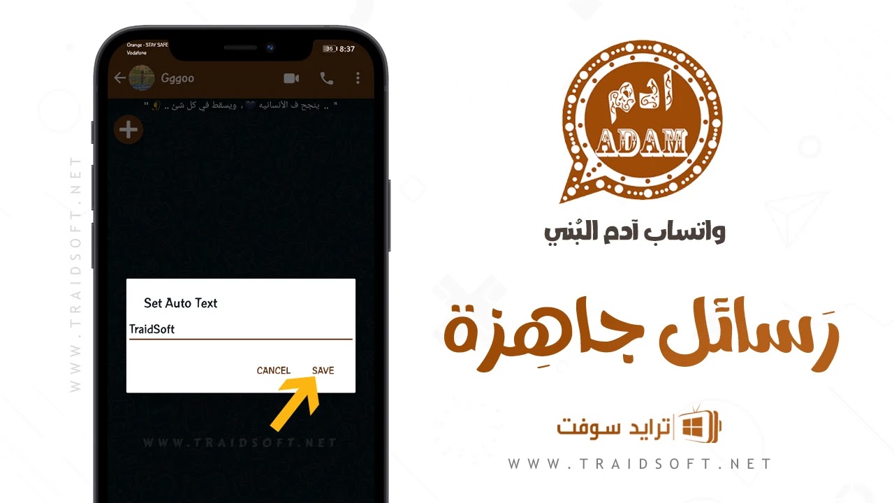 تحديث واتساب ادم البني اخر اصدار