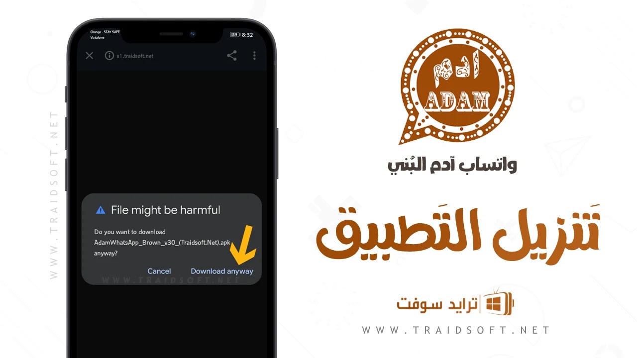 واتساب ادم البني