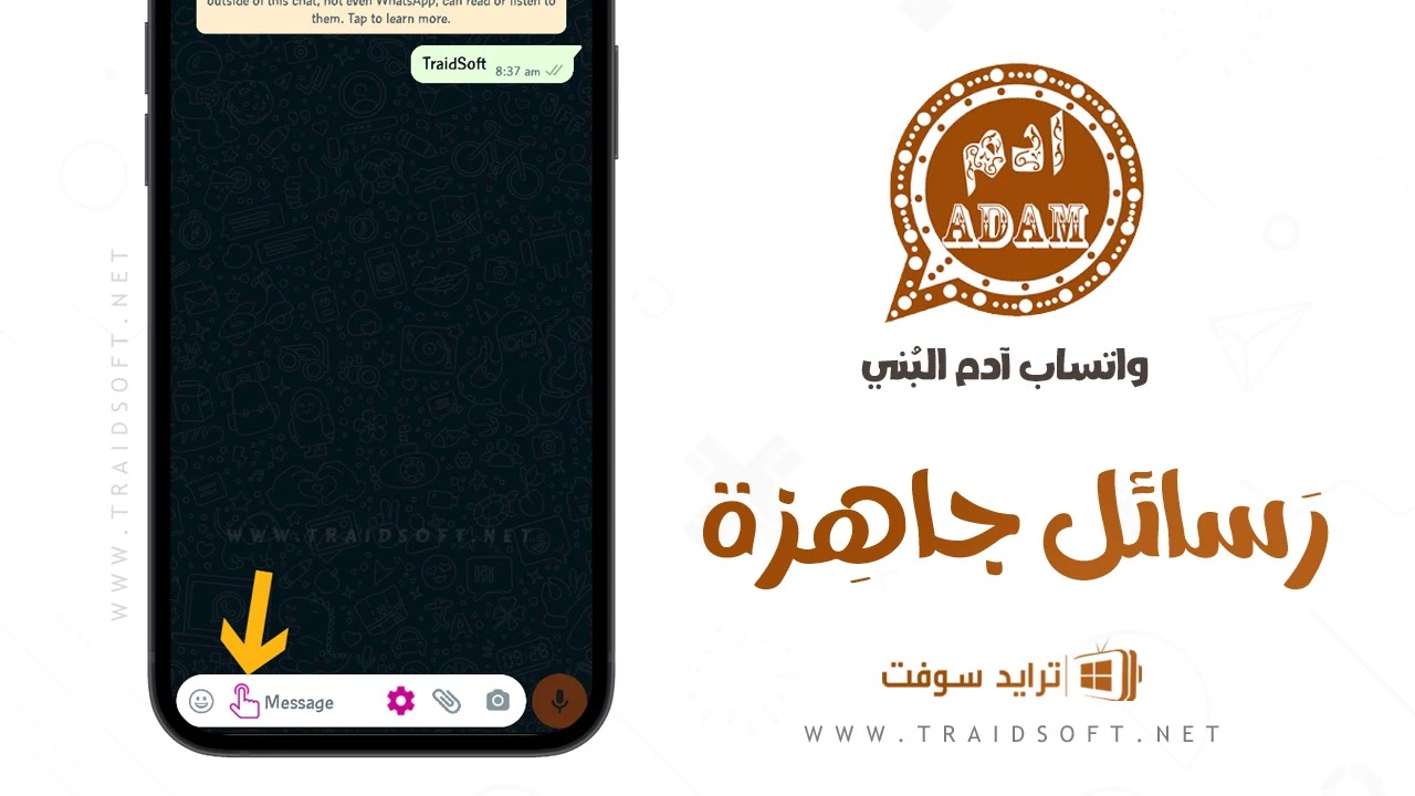 تحميل واتس اب ادم البني