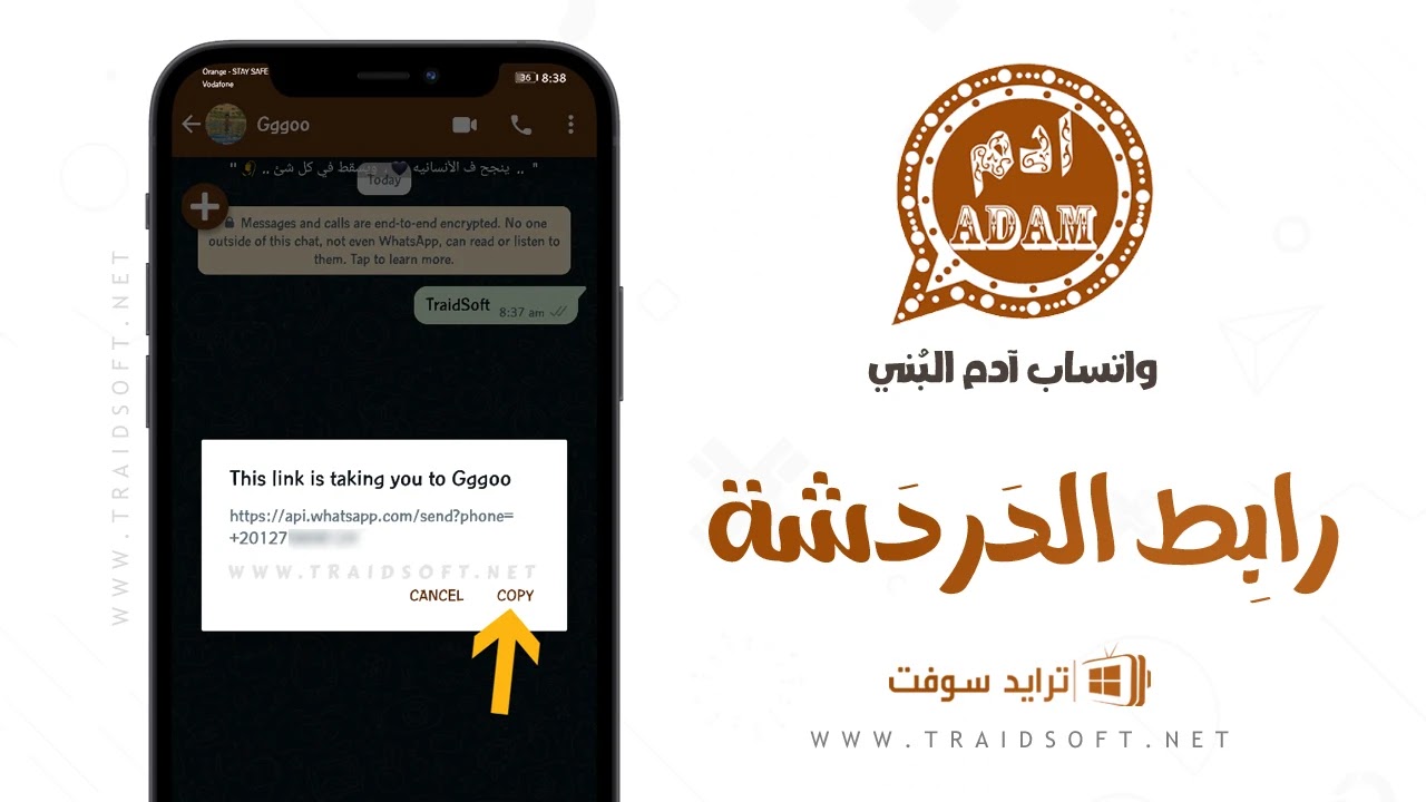 تحميل واتساب البني