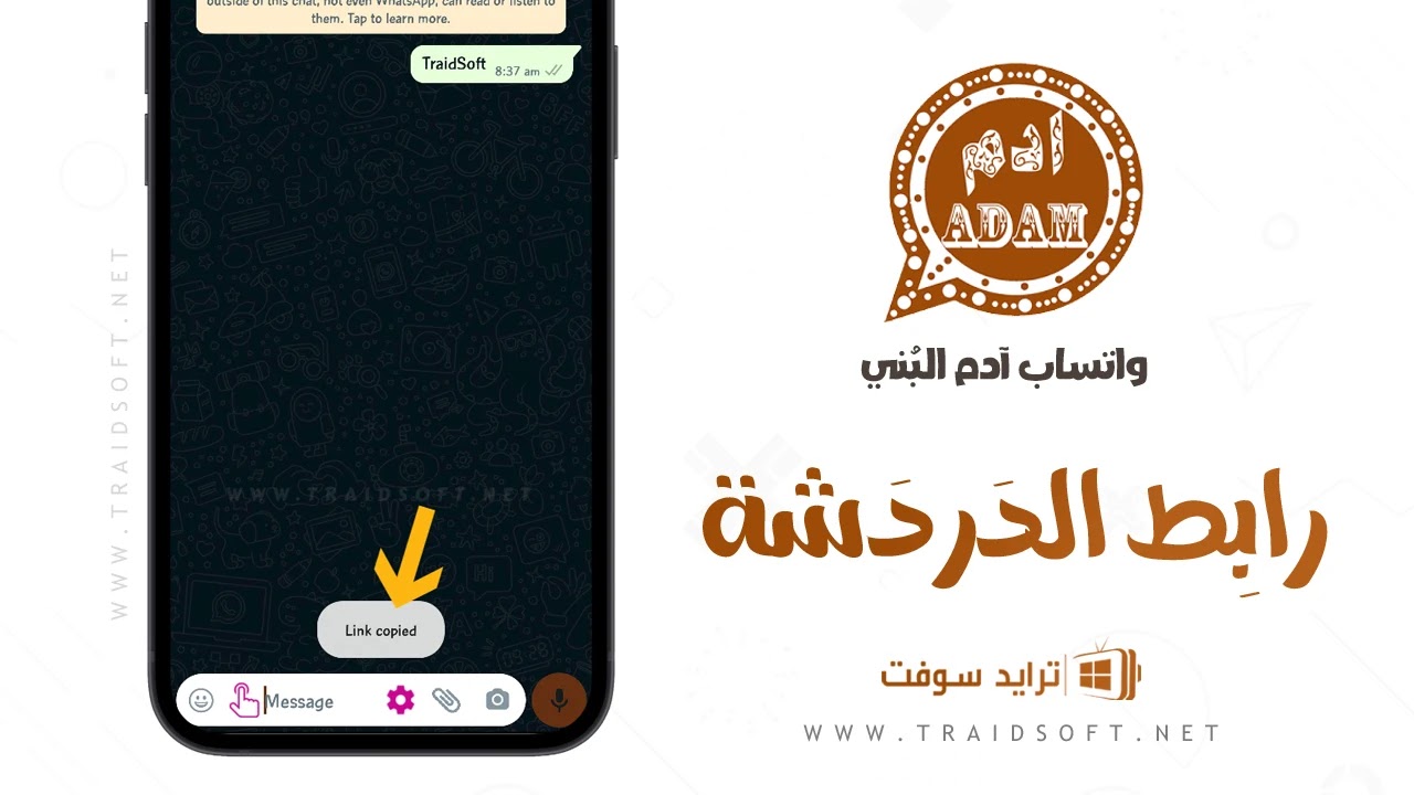 تنزيل واتساب ادم البني اخر اصدار