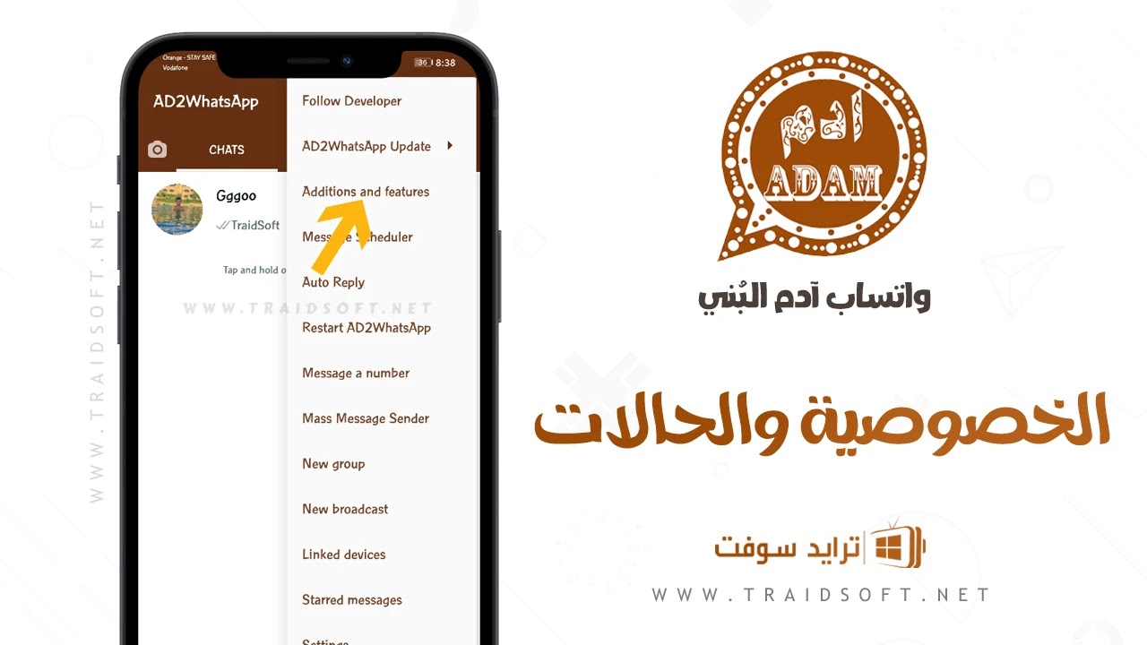 تنزيل واتساب ادم ضد الحظر