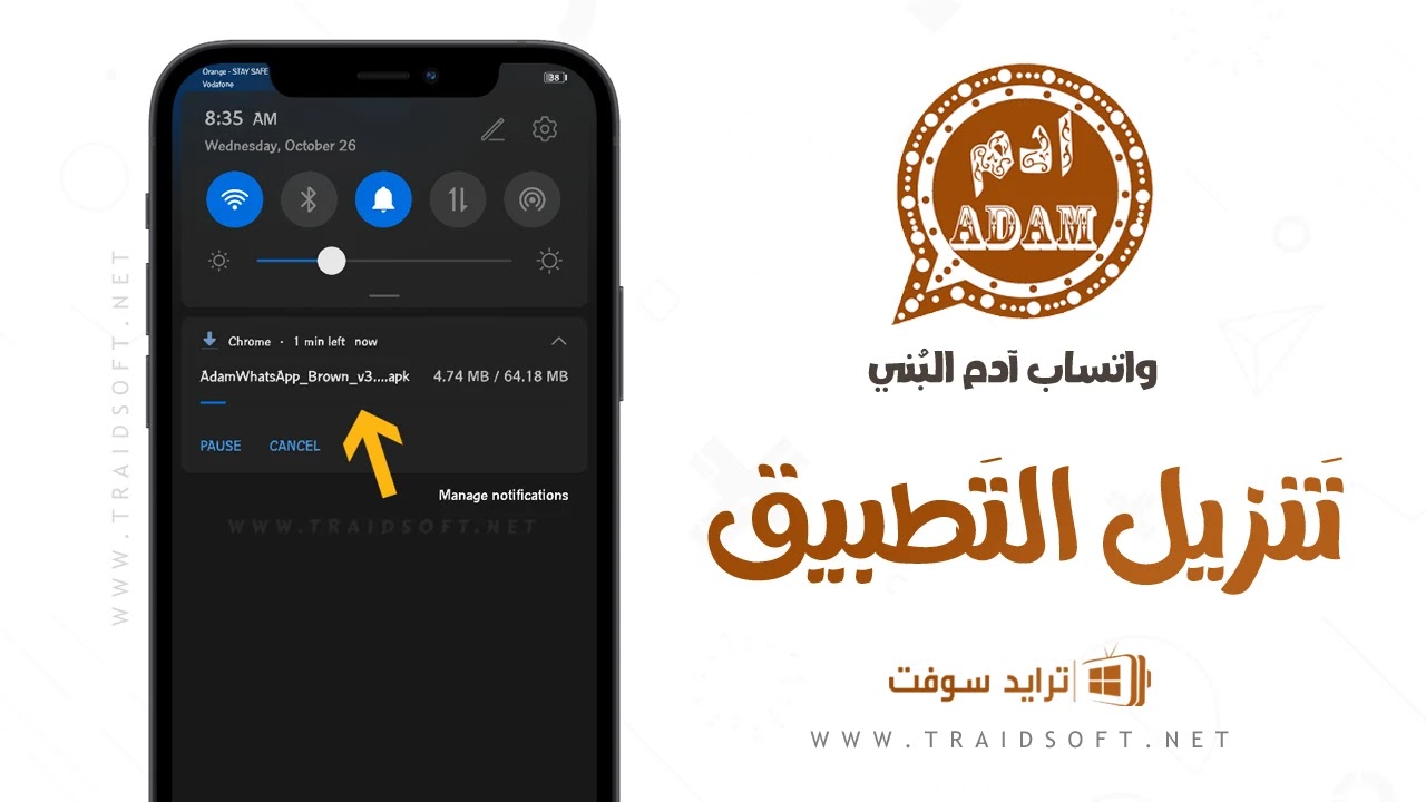 تنزيل واتساب ادم البني