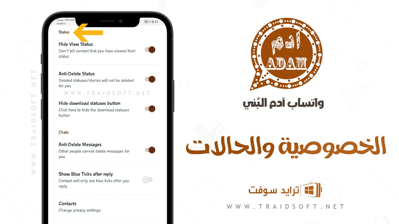 تنزيل #واتساب ادم اخر اصدار