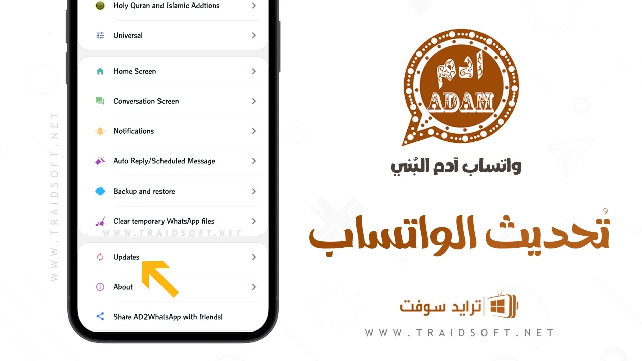 تحميل واتساب ادم البني للاندرويد