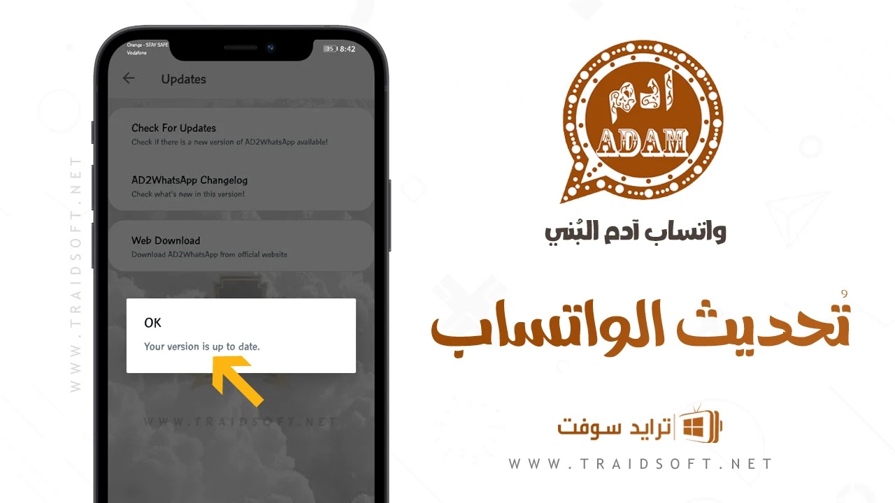 تحميل واتس اب ادم البني APK