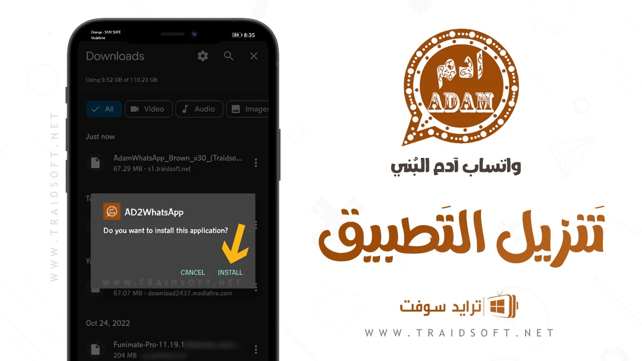 تحميل adwhatsapp ادم