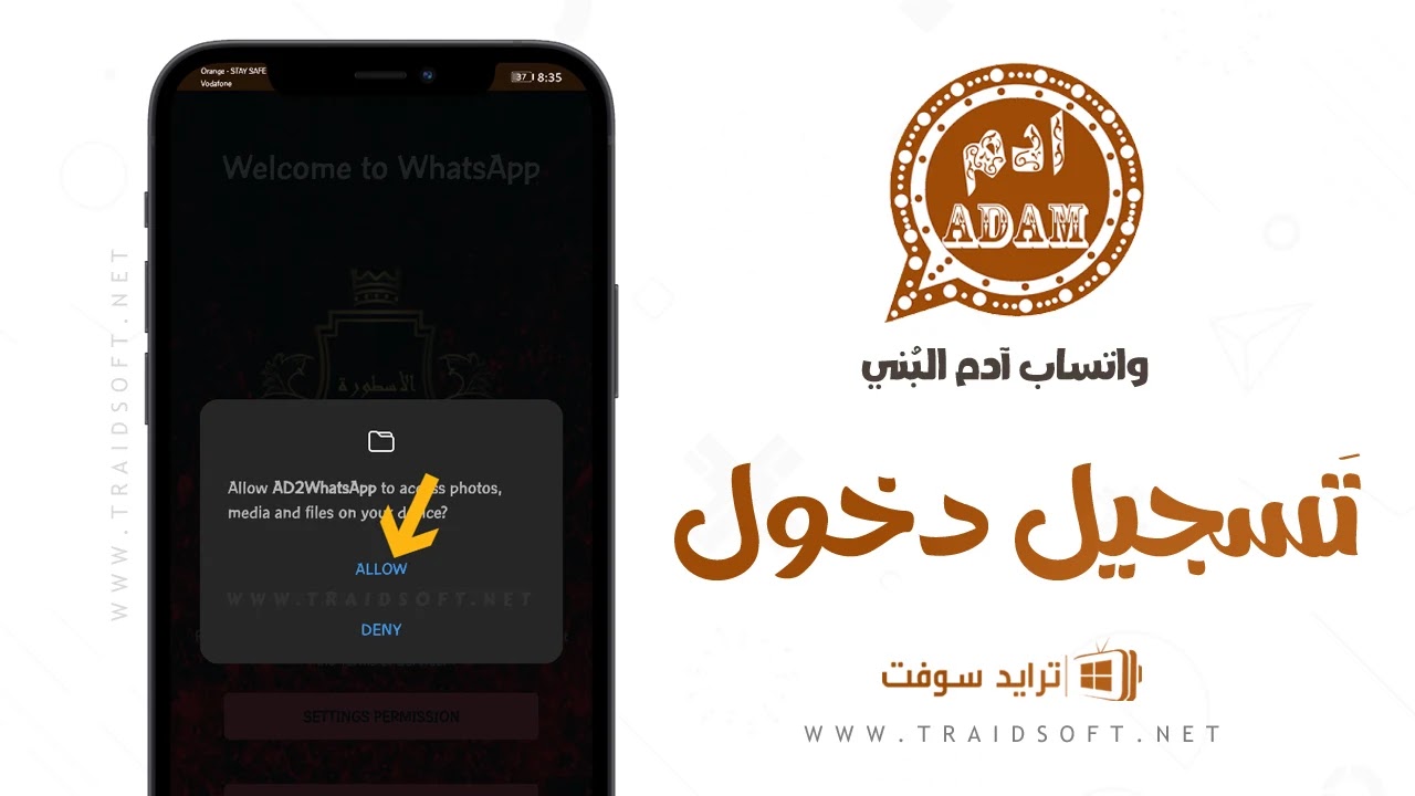 تنزيل واتساب ادم البني 2024