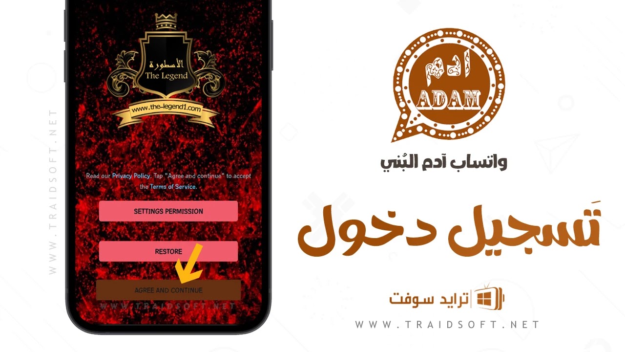 تحميل واتساب ادم البني 2024