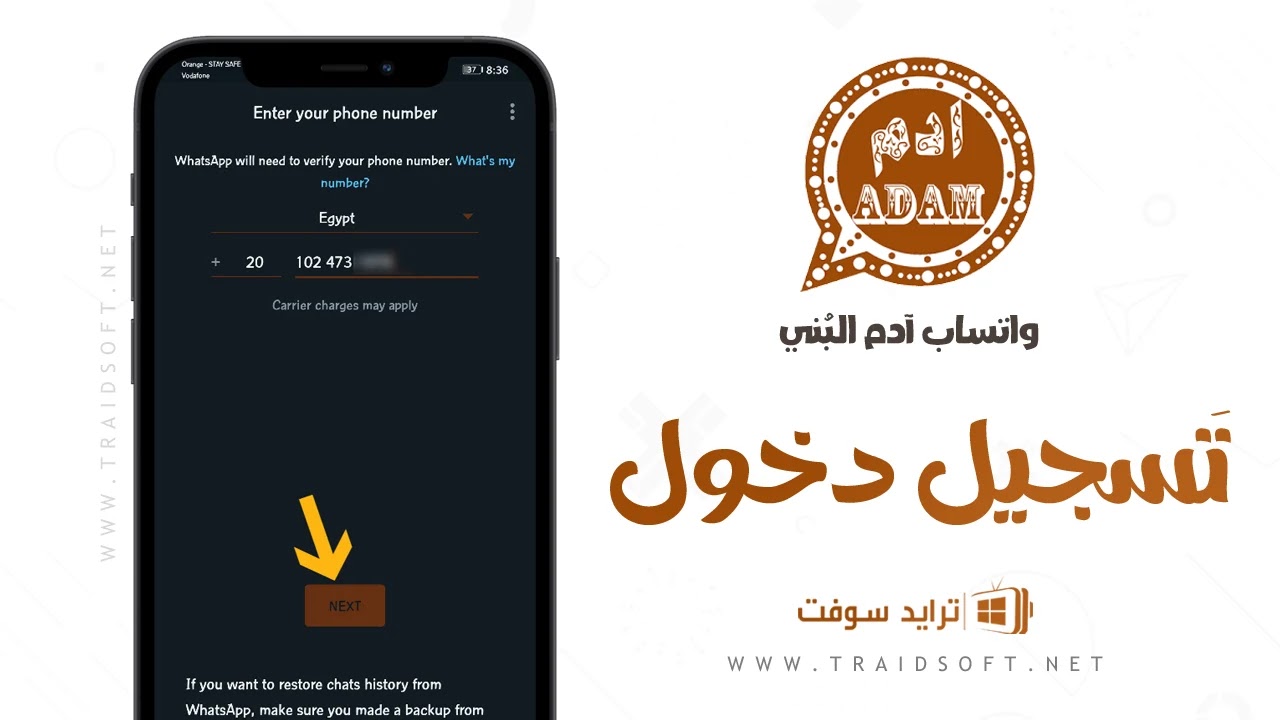 تحميل وتنزيل واتساب ادم البني