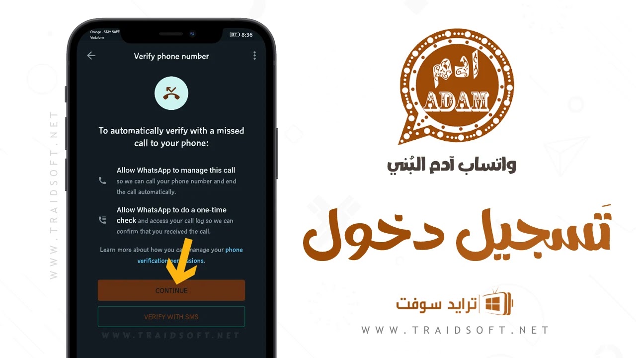 واتساب آدم البني