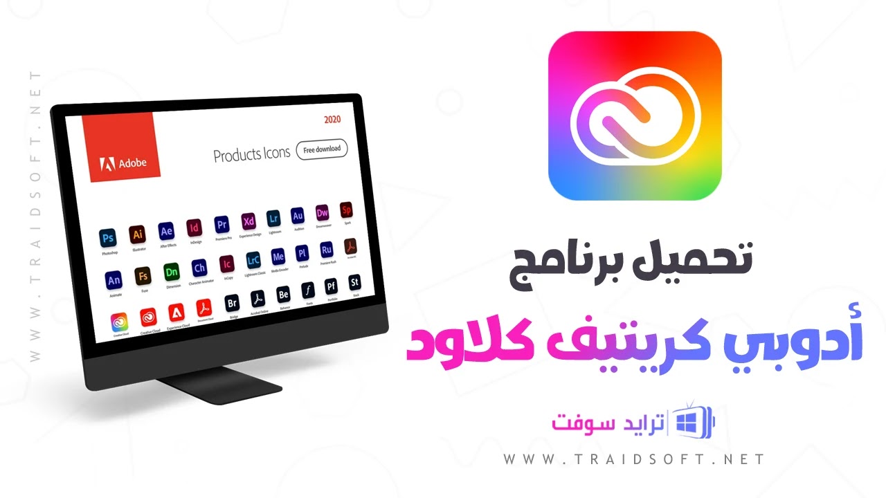 تحميل أدوبي كريتيف كلاود Adobe Creative Cloud 2025 مجاناً تحميل أدوبي كريتيف كلاود Adobe Creative Cloud 2025 مجاناً