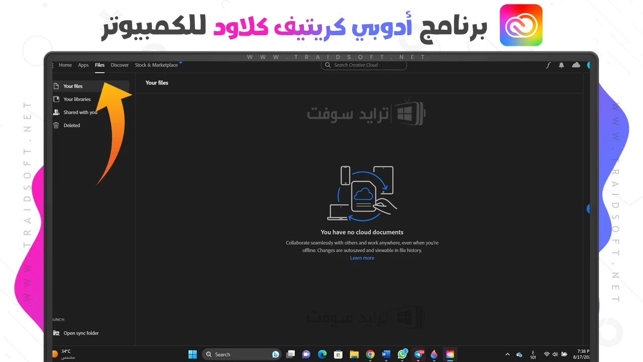 برنامج ادوبي كريتيف كلاود 2023 للكمبيوتر مجانا