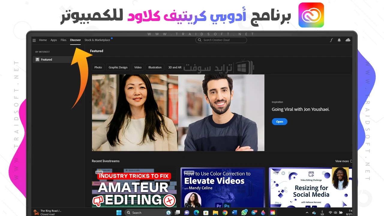 برنامج Adobe Creative Cloud مفعل مدي الحياة