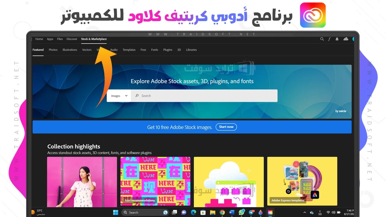 برنامج ادوبي كريتيف كلاود 2023 مع الكراك مجانا