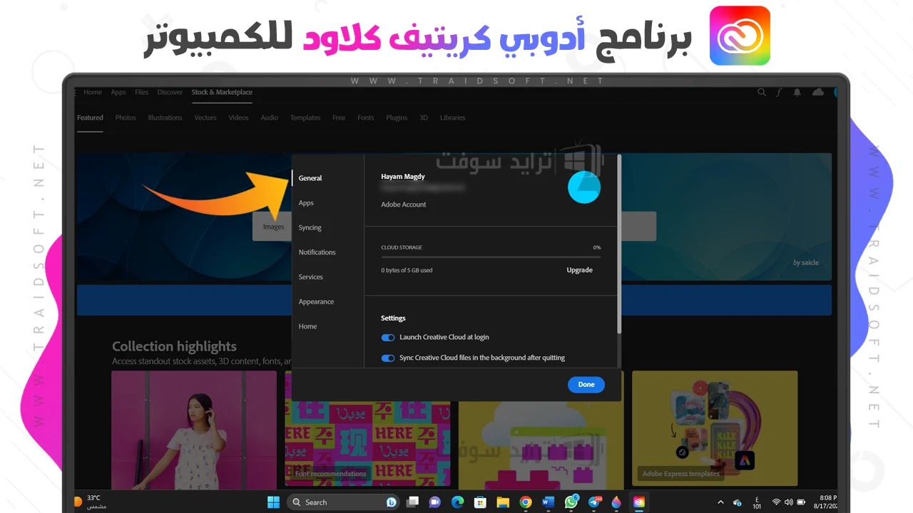 اعدادات برنامج ادوبي كريتيف كلاود 2023 مفعل