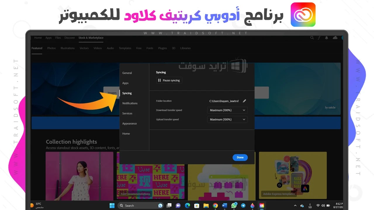 برنامج Adobe Creative Cloud app مجانا