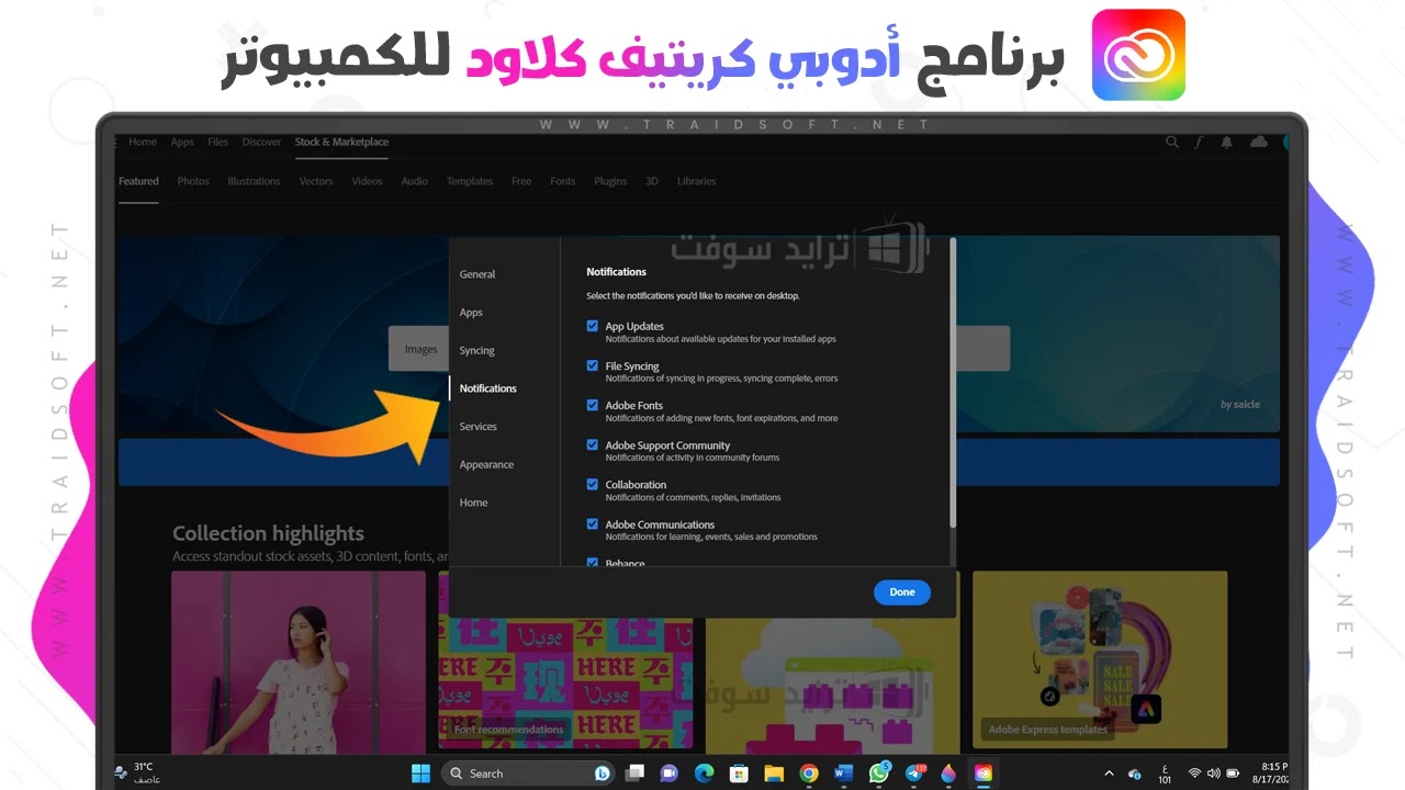 برنامج Creative Cloud الإصدار الجديد مجانا