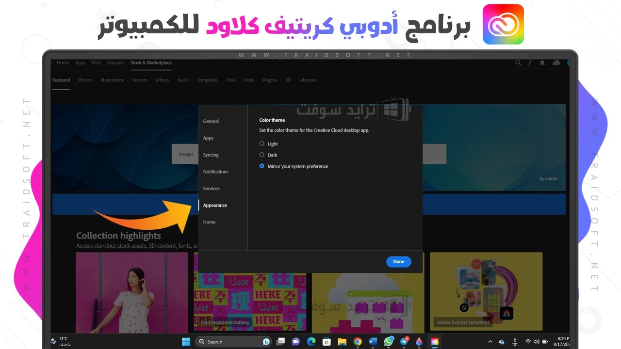 تحديث برنامج adobe creative cloud للكمبيوتر