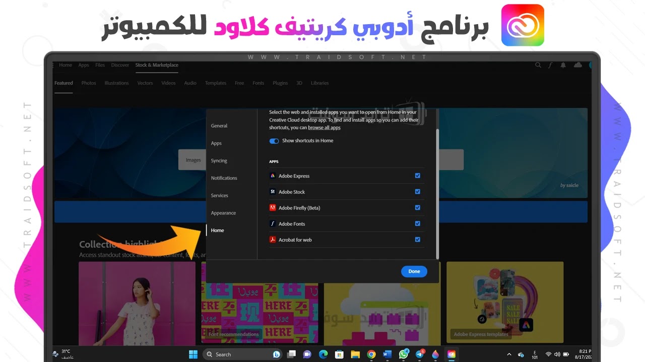 تفعيل برنامج adobe creative cloud للكمبيوتر