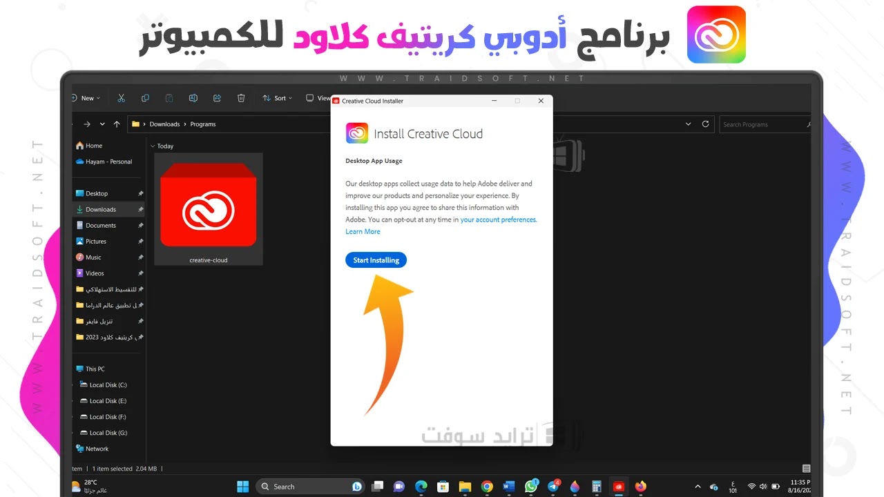 تحميل برنامج ادوبي كريتيف كلاود 2023 مع التفعيل