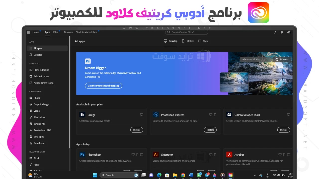 تحميل Adobe Creative Cloud من ميديا فاير