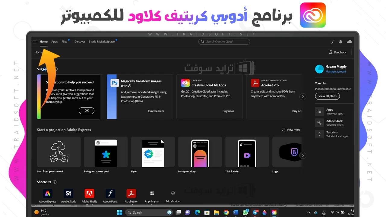برنامج Adobe Creative Cloud كامل مجانا