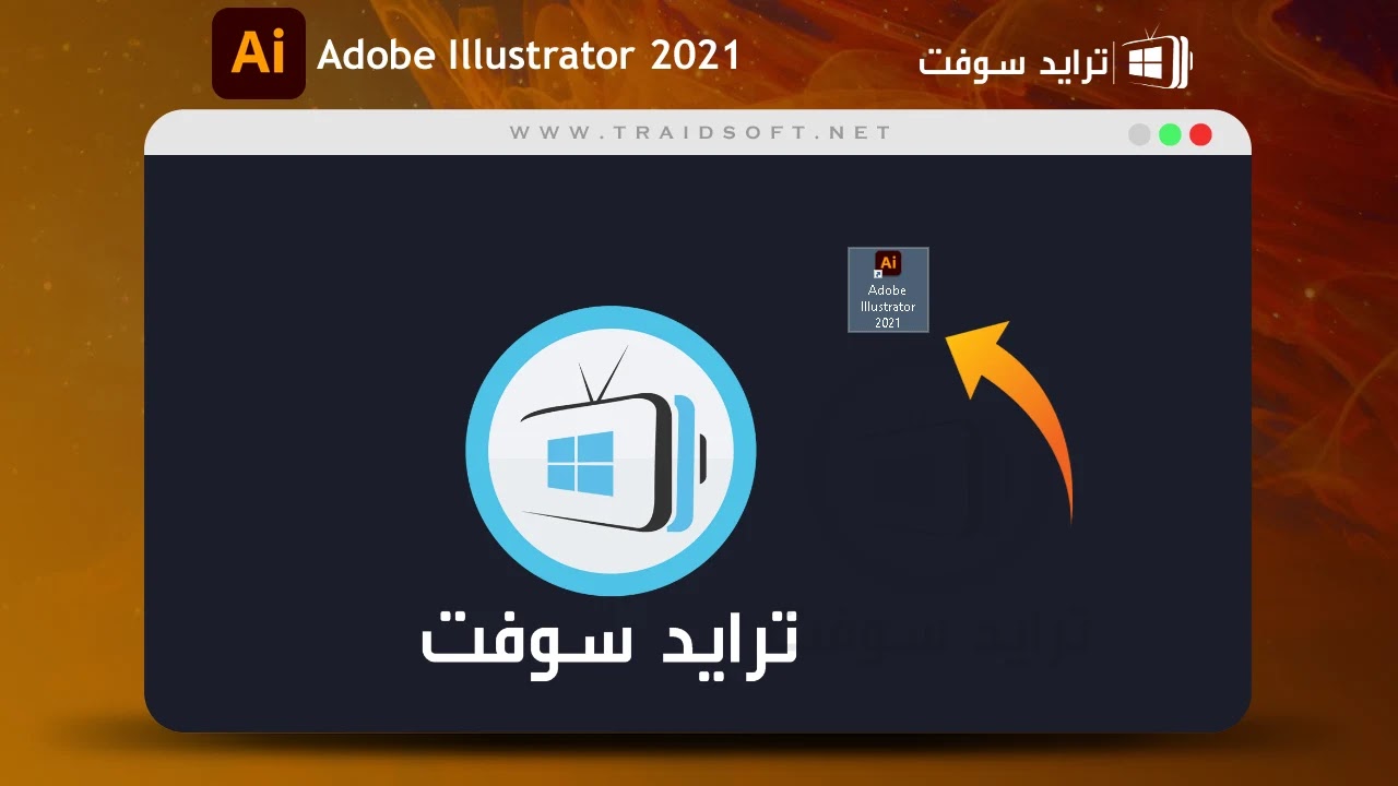 تحميل برنامج اليستريتور كامل مجانا