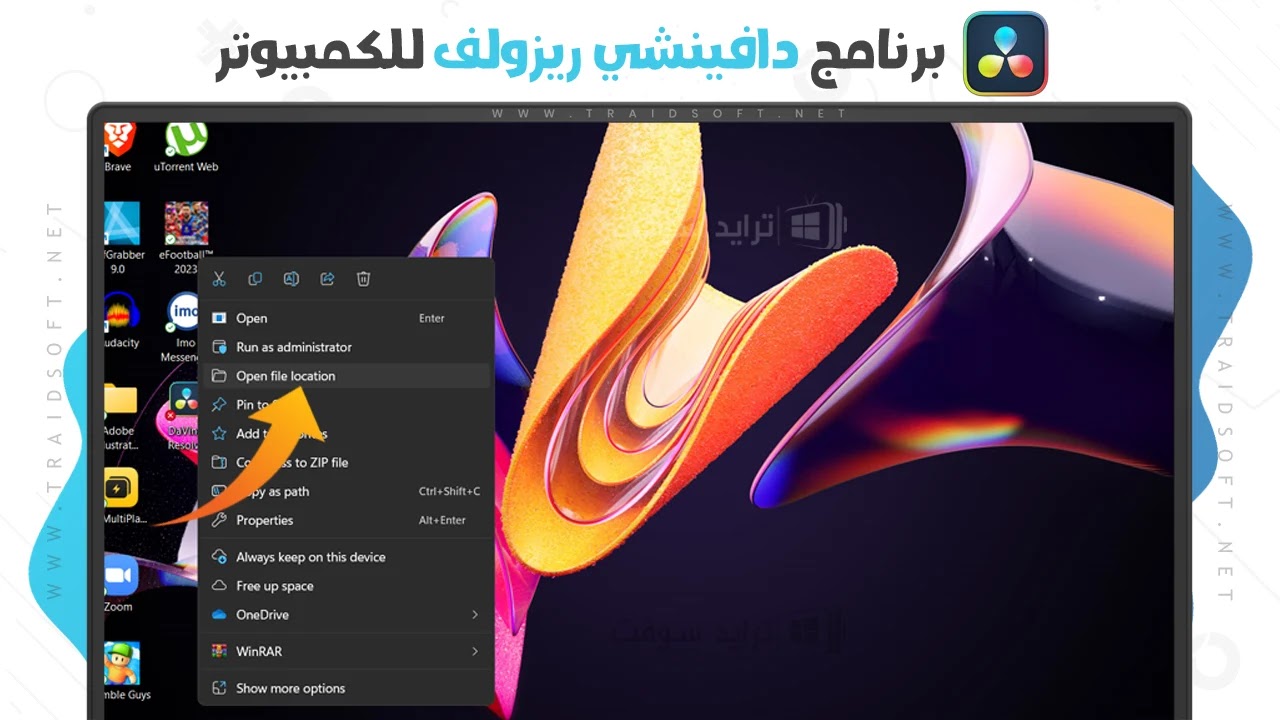 برنامج DaVinci Resolve للكمبيوتر من ميديا فاير