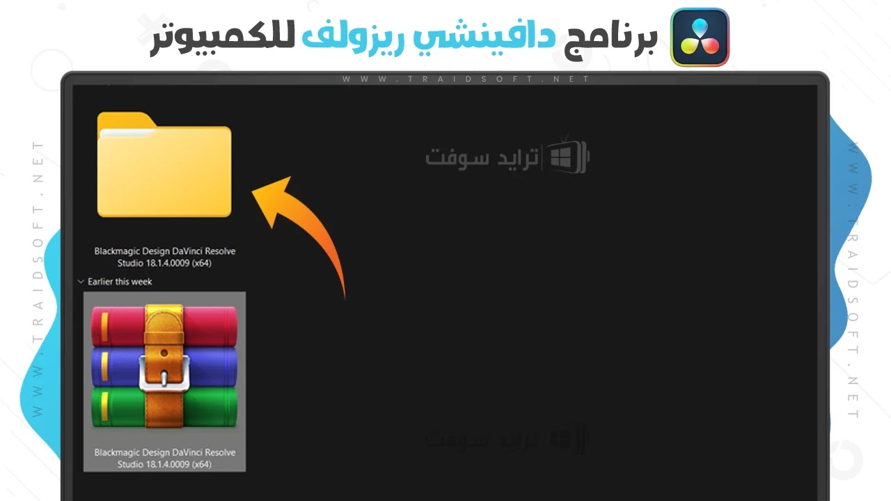 تحميل برنامج دافينشي ريزولف للكمبيوتر من ميديا فاير