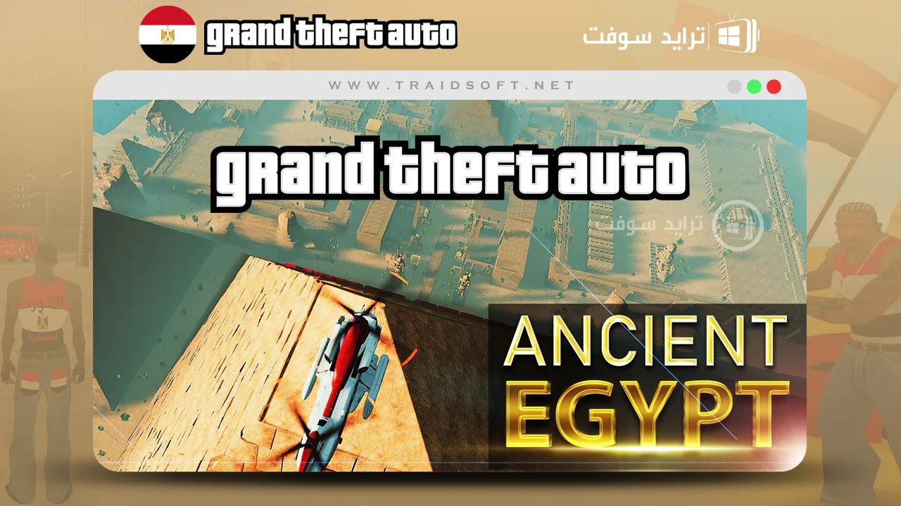 تحميل لعبة جاتا المصرية للكمبيوتر من ميديا فاير مع الشفرات تحميل لعبة جاتا المصرية للكمبيوتر من ميديا فاير مع الشفرات