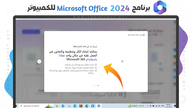 برنامج 2025 Microsoft Office مفعل مدي الحياة برنامج 2025 Microsoft Office مفعل مدي الحياة
