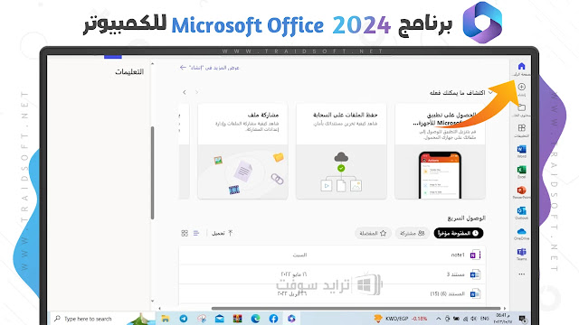 تنزيل برنامج 2025 Microsoft Office بالكراك تنزيل برنامج 2025 Microsoft Office بالكراك