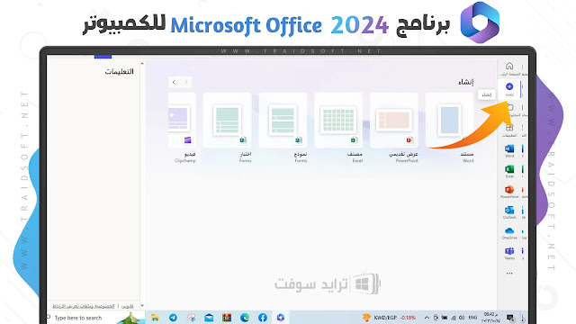 مايكروسوفت اوفيس 2025 مجانا 64 بت ويندوز 10 مايكروسوفت اوفيس 2025 مجانا 64 بت ويندوز 10