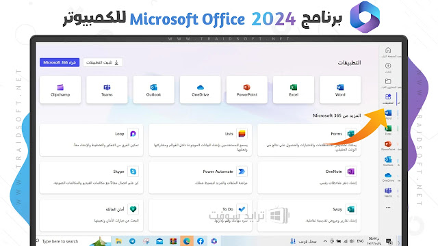 تحميل اوفيس 2025 كامل مجانا ويندوز 10 مجانا تحميل اوفيس 2025 كامل مجانا ويندوز 10 مجانا