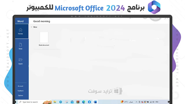 حزمة مايكروسوفت اوفيس Microsoft Office المكتبية حزمة مايكروسوفت اوفيس Microsoft Office المكتبية
