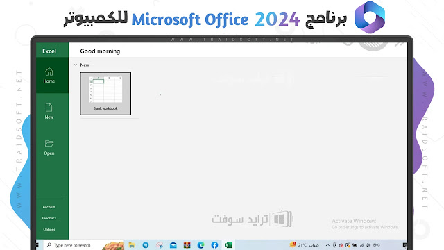 برامج أوفيس 2025 احدث اصدار من ميديا فاير مجانا برامج أوفيس 2025 احدث اصدار من ميديا فاير مجانا