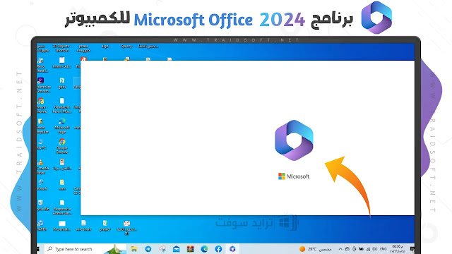 خطوات تسجيل دخول مايكروسوفت اوفيس 2024 خطوات تسجيل دخول مايكروسوفت اوفيس 2024
