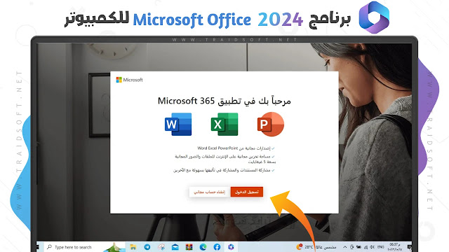 دخول مايكروسوفت اوفيس 2025 Microsoft Office دخول مايكروسوفت اوفيس 2025 Microsoft Office