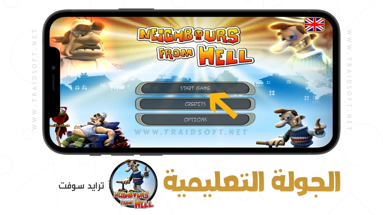 تحميل لعبة ازاى تخنق جارك 3 للاندرويد