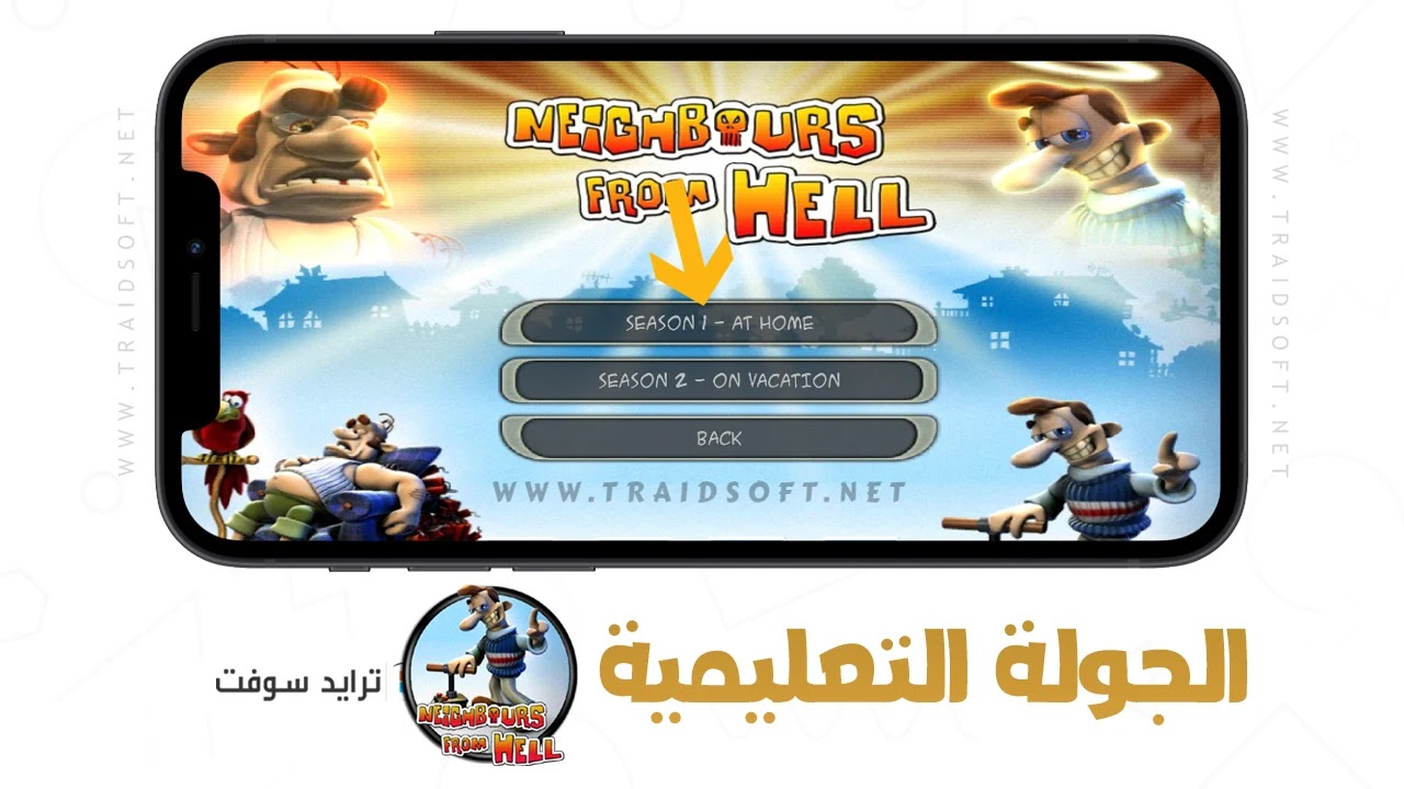 تحميل لعبة ازاي تخنق جارك 1 باللغة العربية