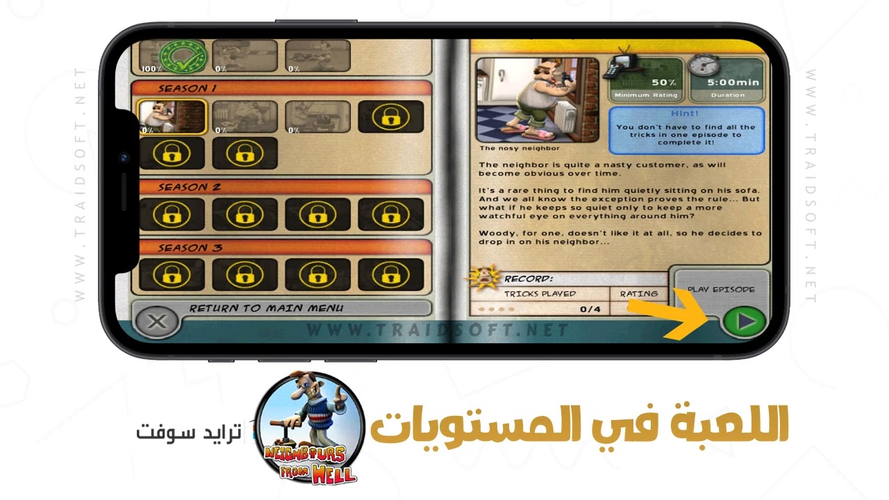 تنزيل لعبة ازاى تخنق جارك 2025 مجانا