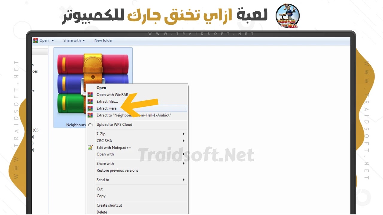 تحميل لعبة ازاى تخنق جارك 1