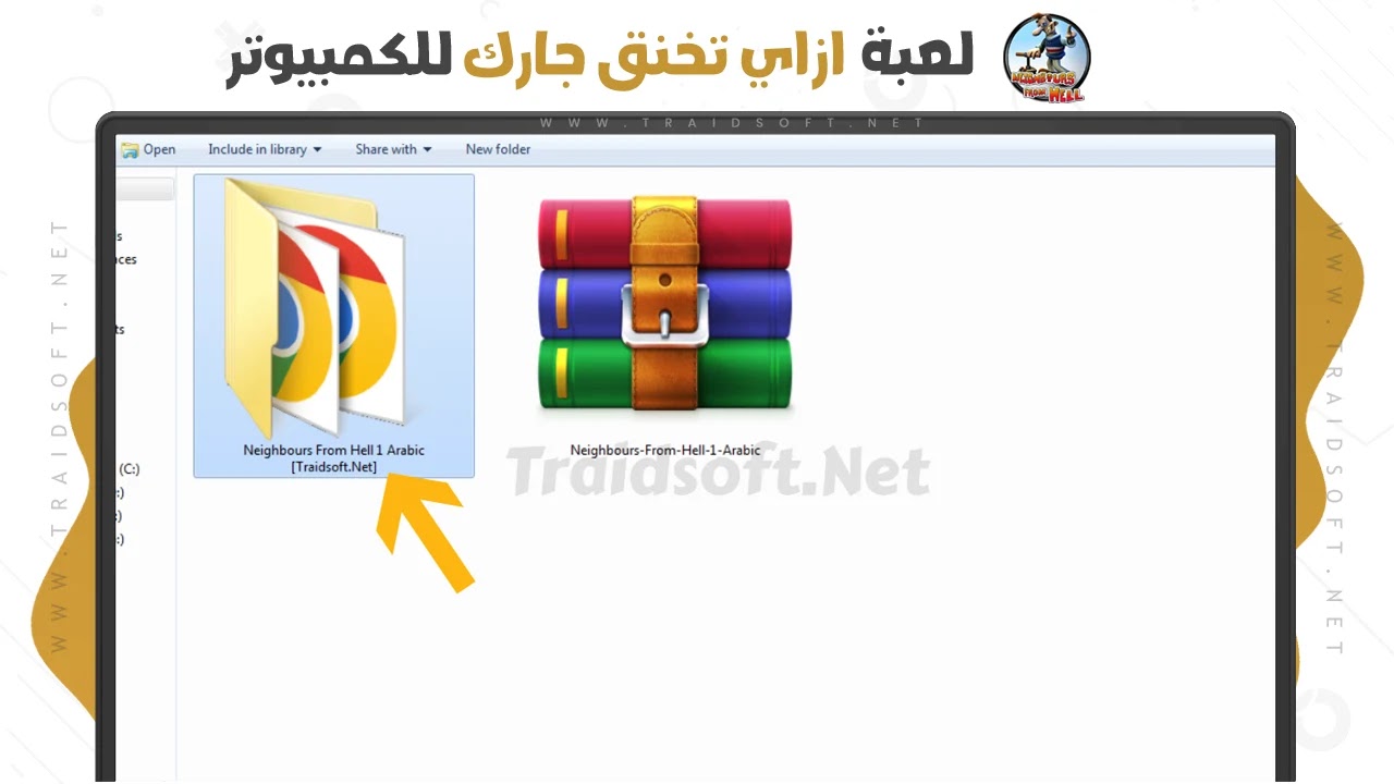 تنزيل لعبة ازاى تخنق جارك