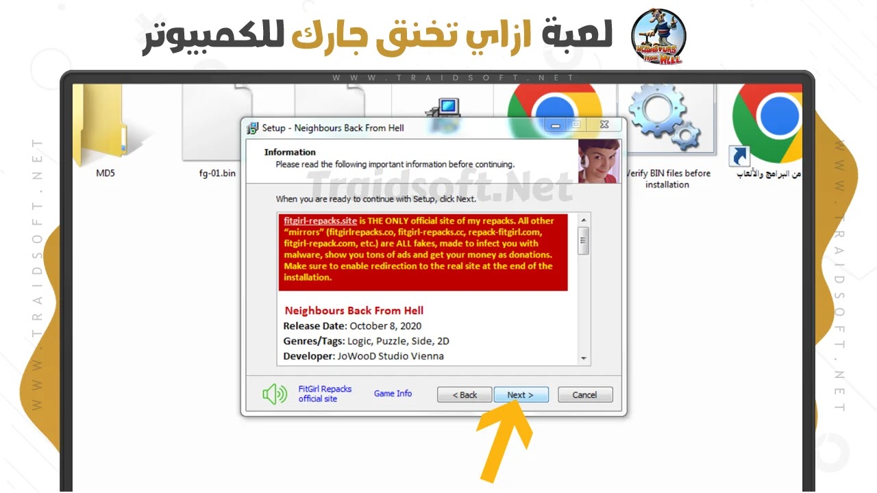 لعبة الجار المزعج للكمبيوتر
